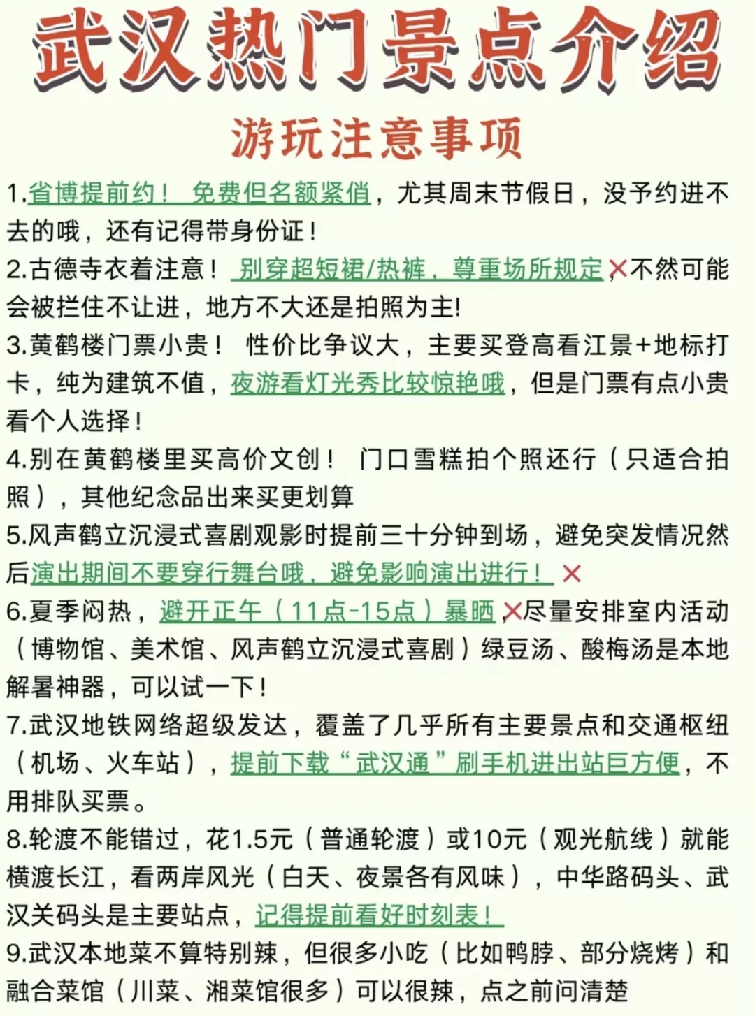 假如武汉景点有段位！