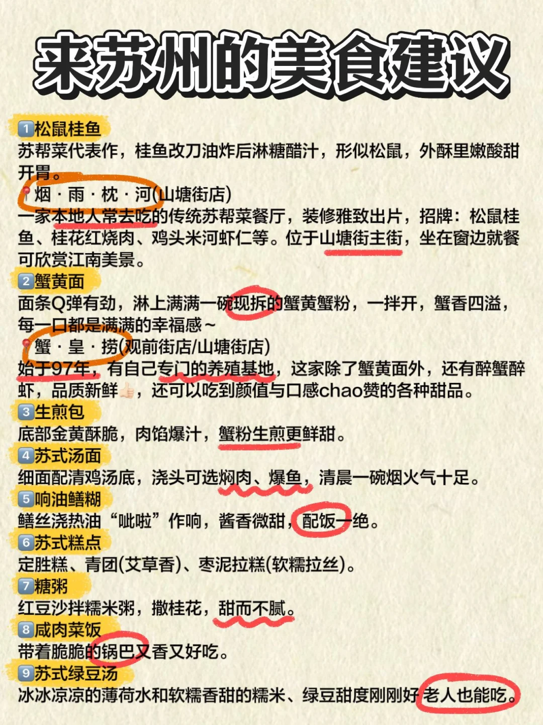 🍃苏州必去九个景点，一定要提前🐎住！！