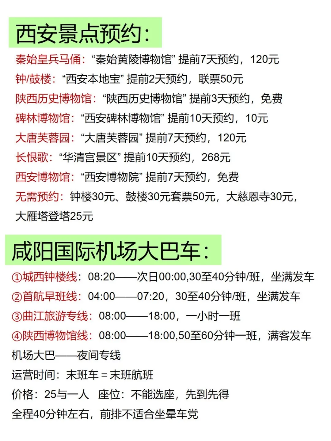西安6～7月景点打卡榜📍不建议去🆚建议去