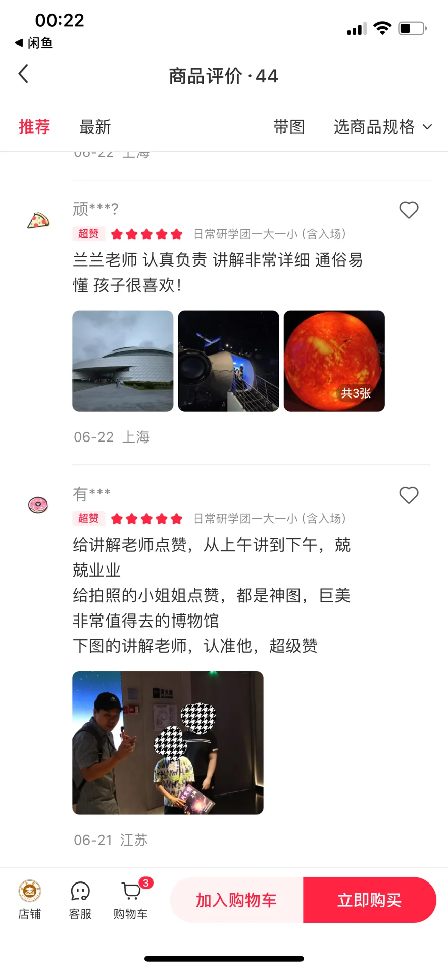 上海天文馆丝滑入馆不用抢票研学