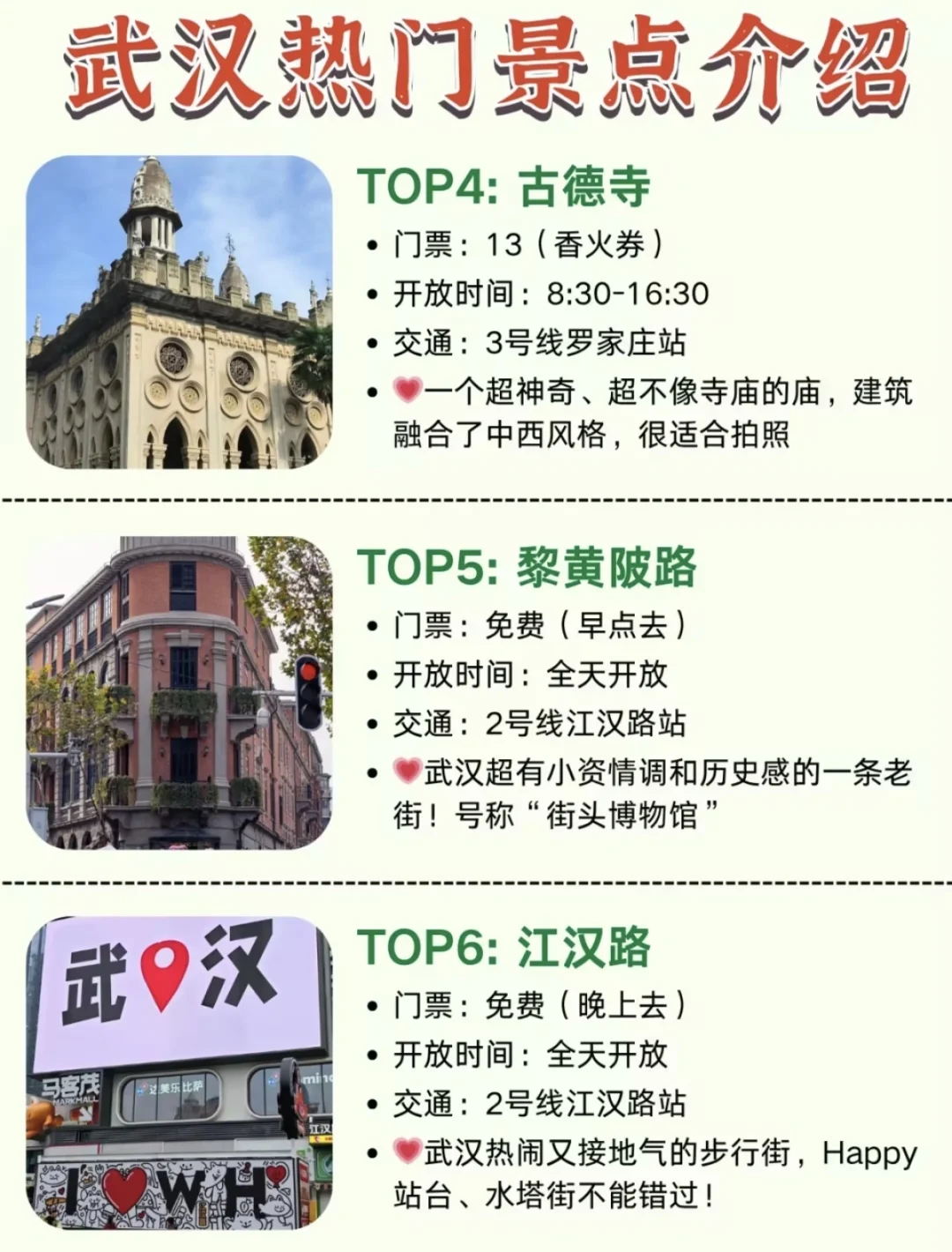 假如武汉景点有段位！