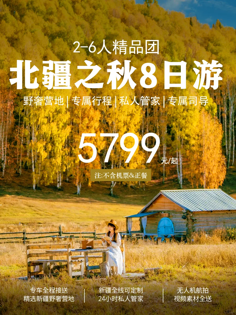 人生建议🍂一定要去看一次九月份的阿勒泰