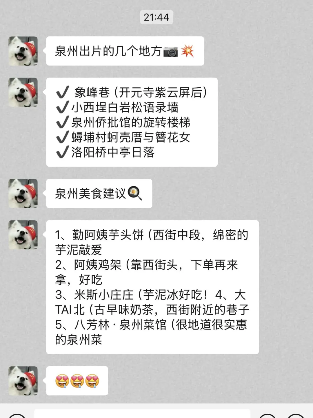 既然决定去泉州，这些大实话一定要听！