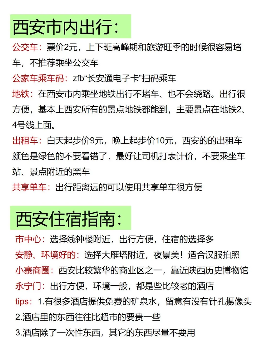 西安6～7月景点打卡榜📍不建议去🆚建议去