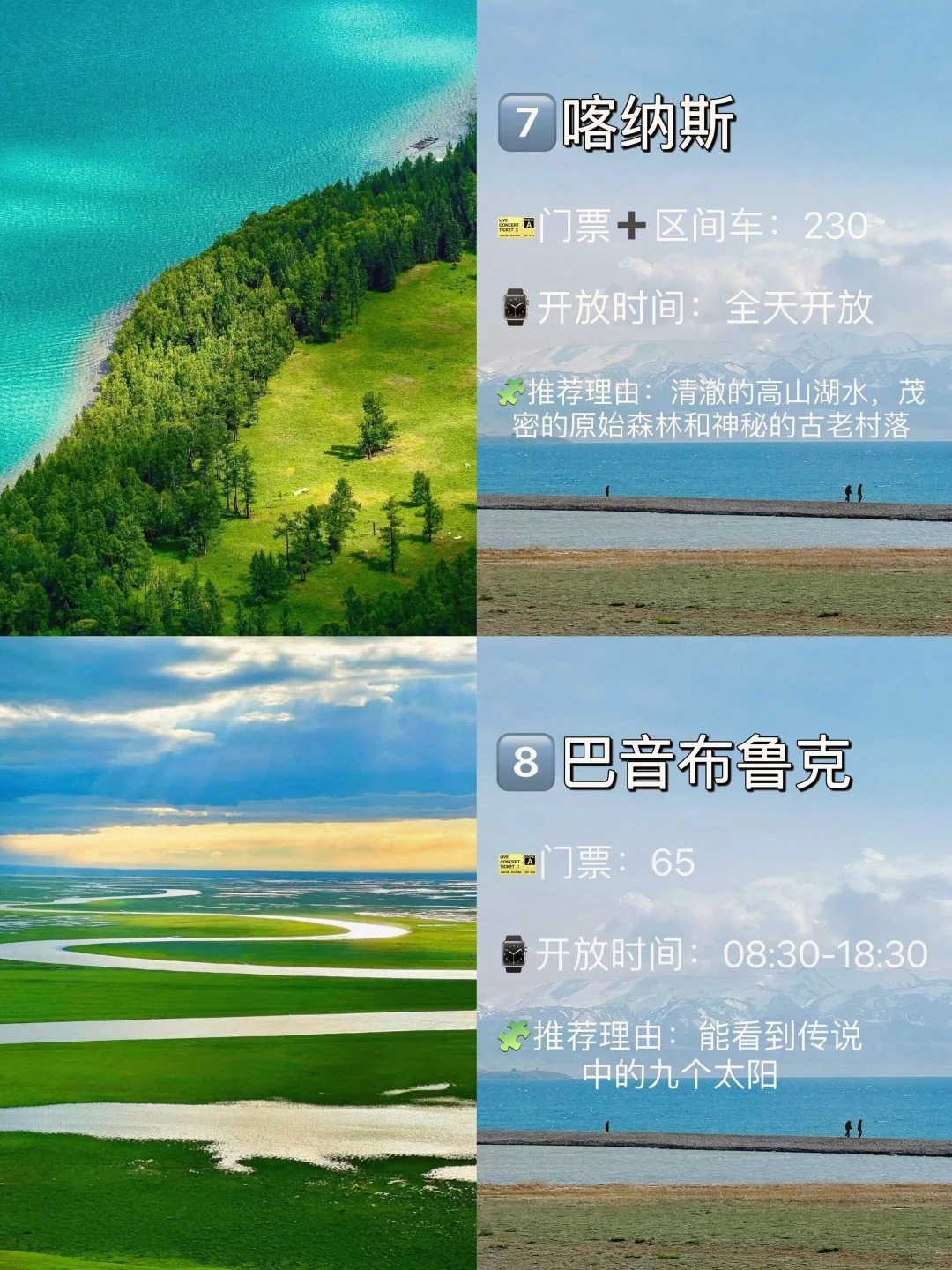 新疆必去九大景点游玩攻略🔥特别是6-8月