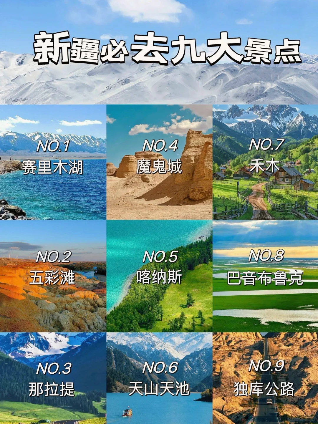 新疆必去九大景点游玩攻略🔥特别是6-8月