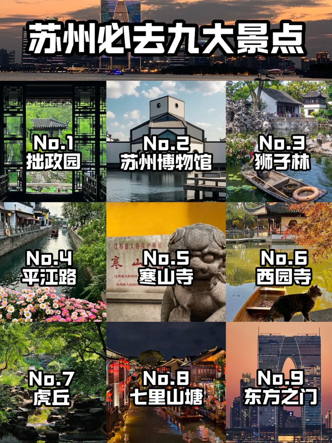 🍃苏州必去九个景点，一定要提前🐎住！！