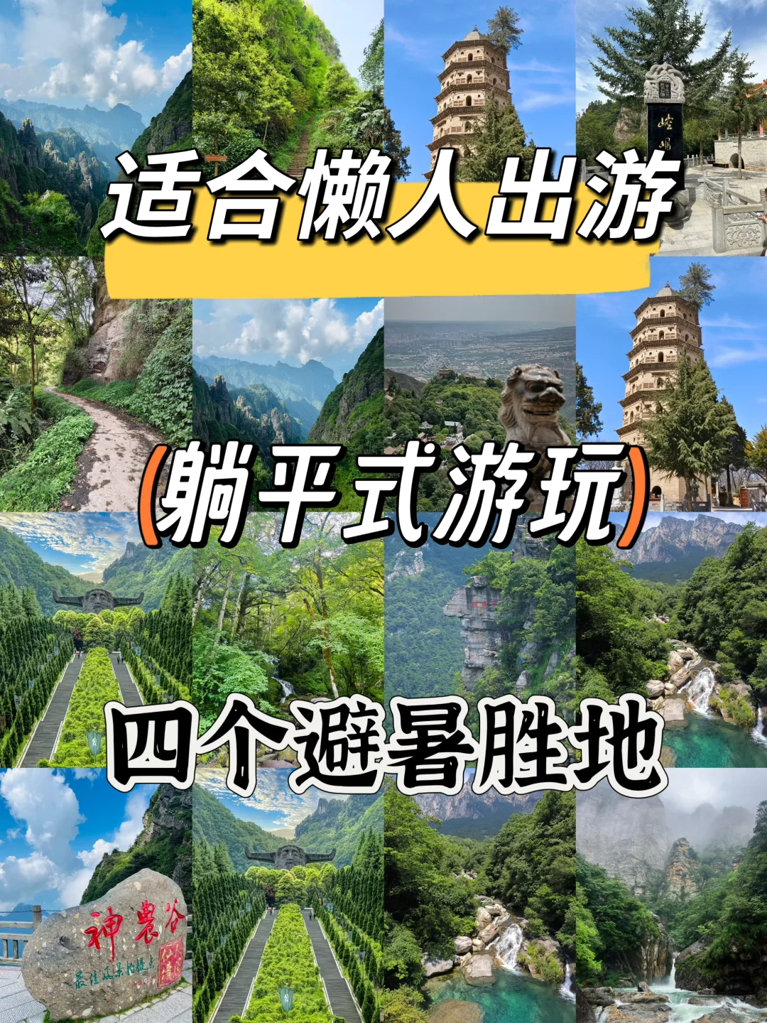 适合懒人出游！躺平式游玩4个避暑胜地