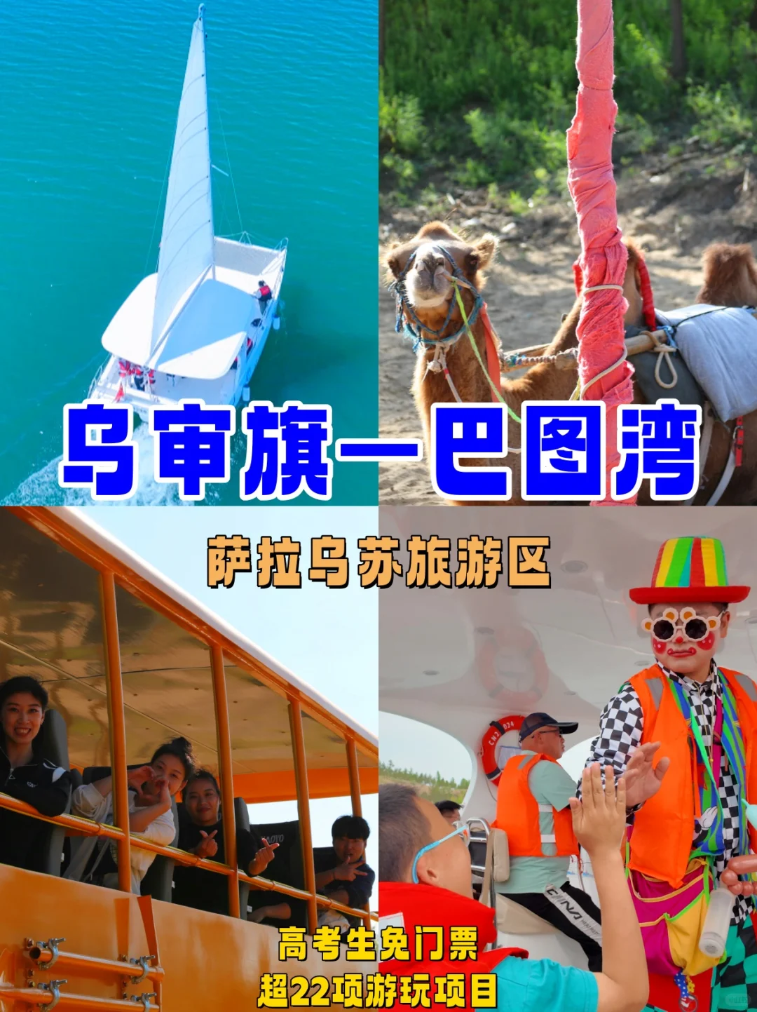 乌审旗—巴图湾 萨拉乌苏旅游区！