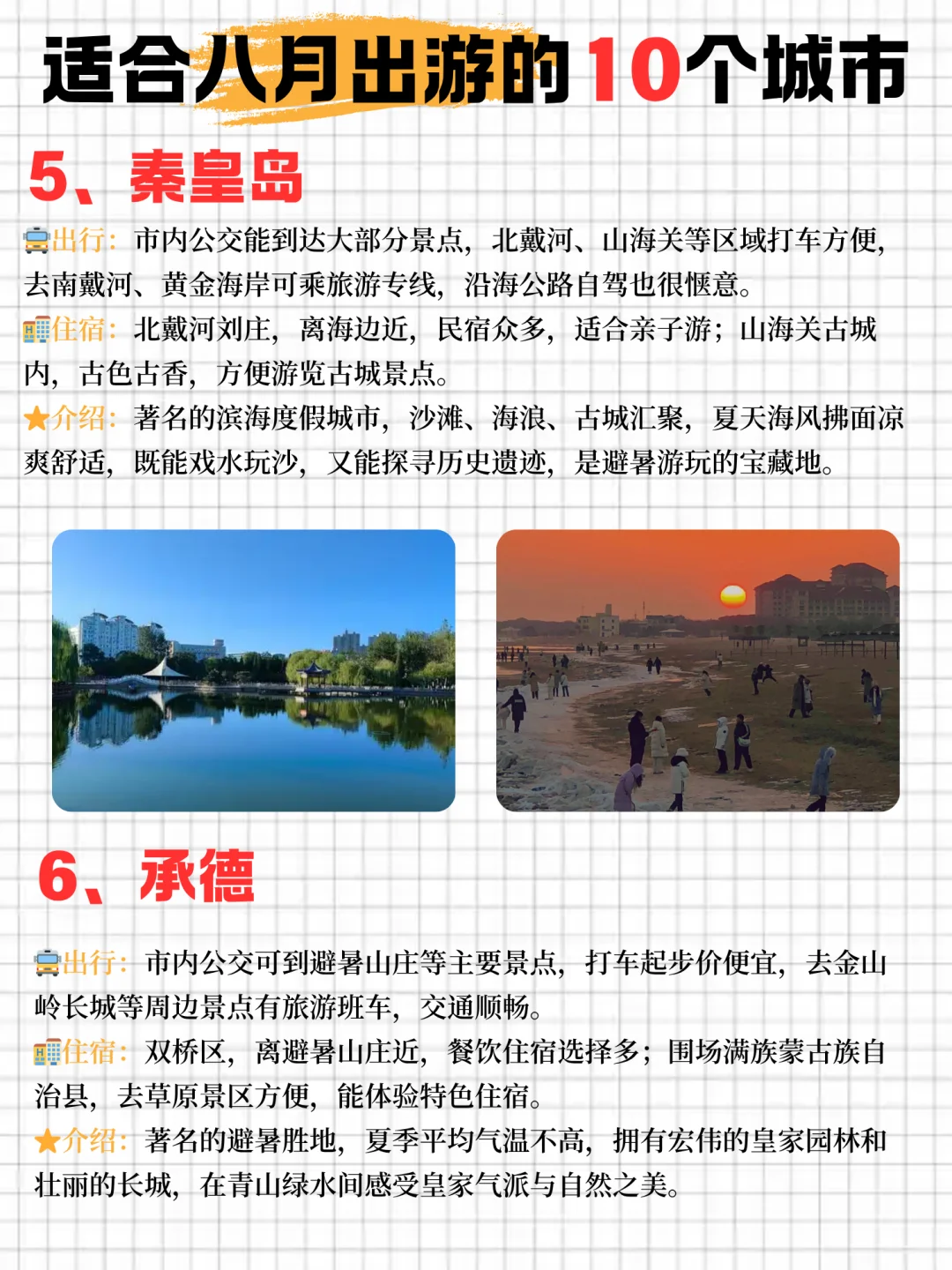别找了！8月最美旅行地TOP10全在这