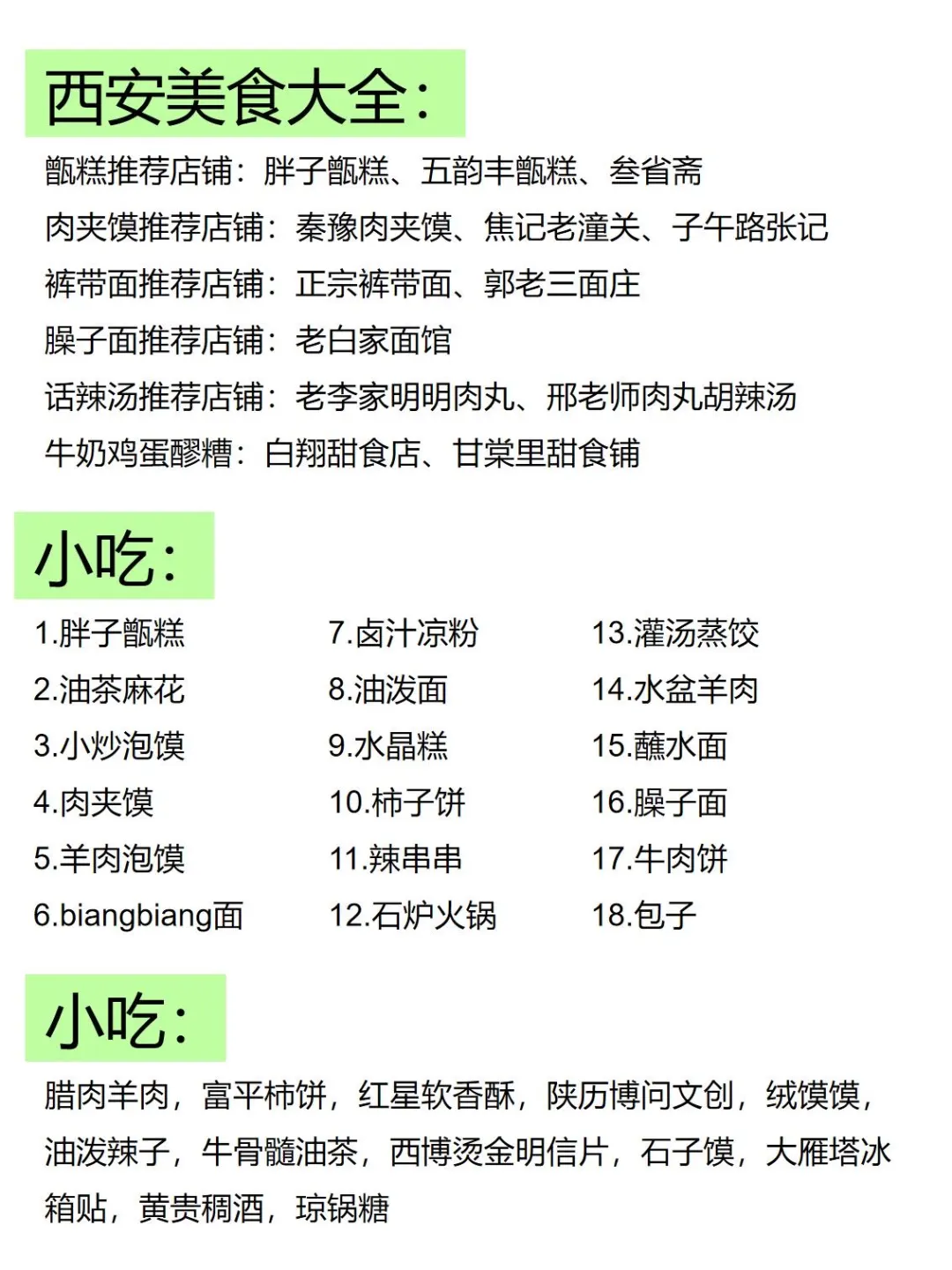 西安6～7月景点打卡榜📍不建议去🆚建议去