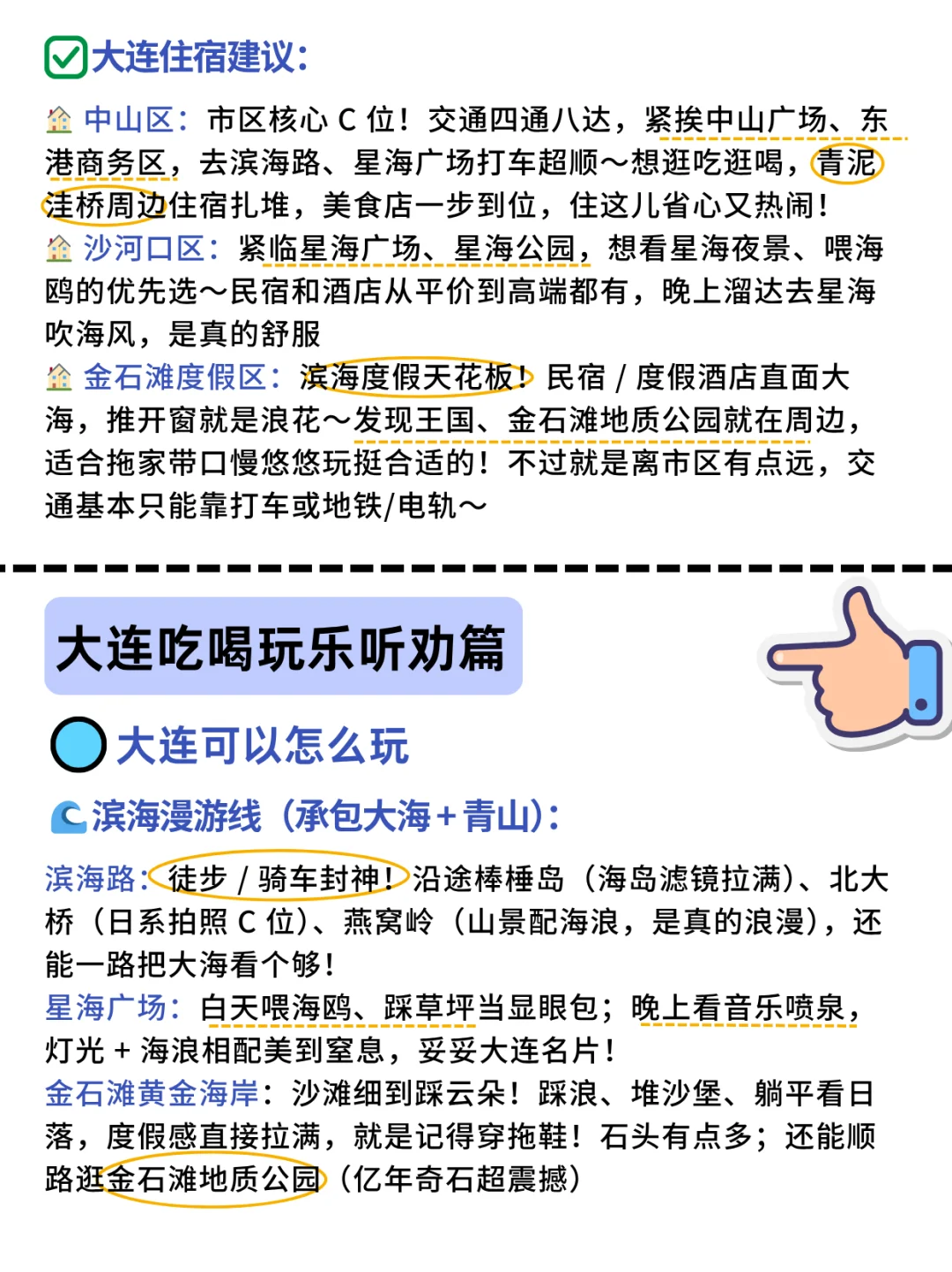 8-9月来大连到底该去哪，一篇超全概括