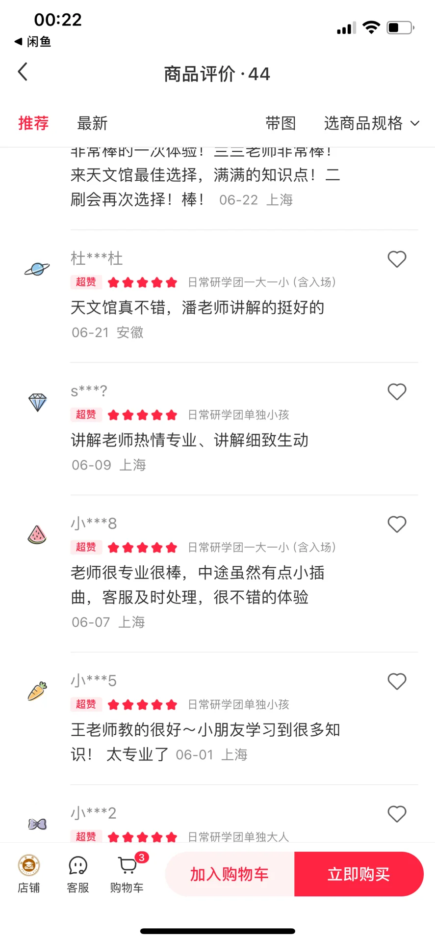 上海天文馆丝滑入馆不用抢票研学