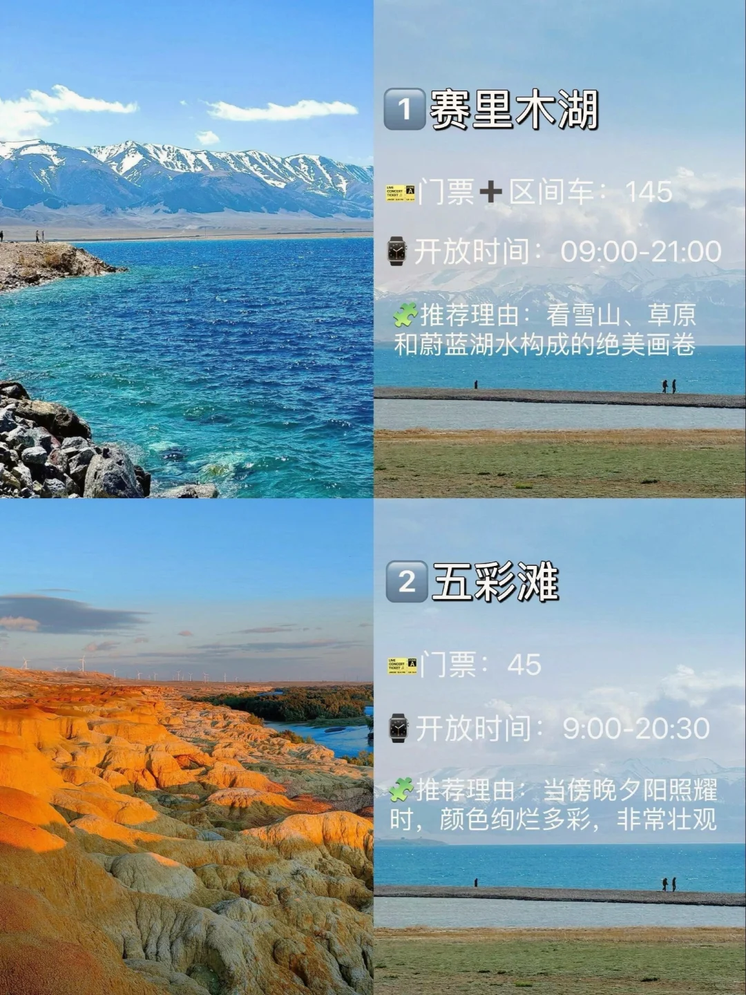 新疆必去九大景点游玩攻略🔥特别是6-8月