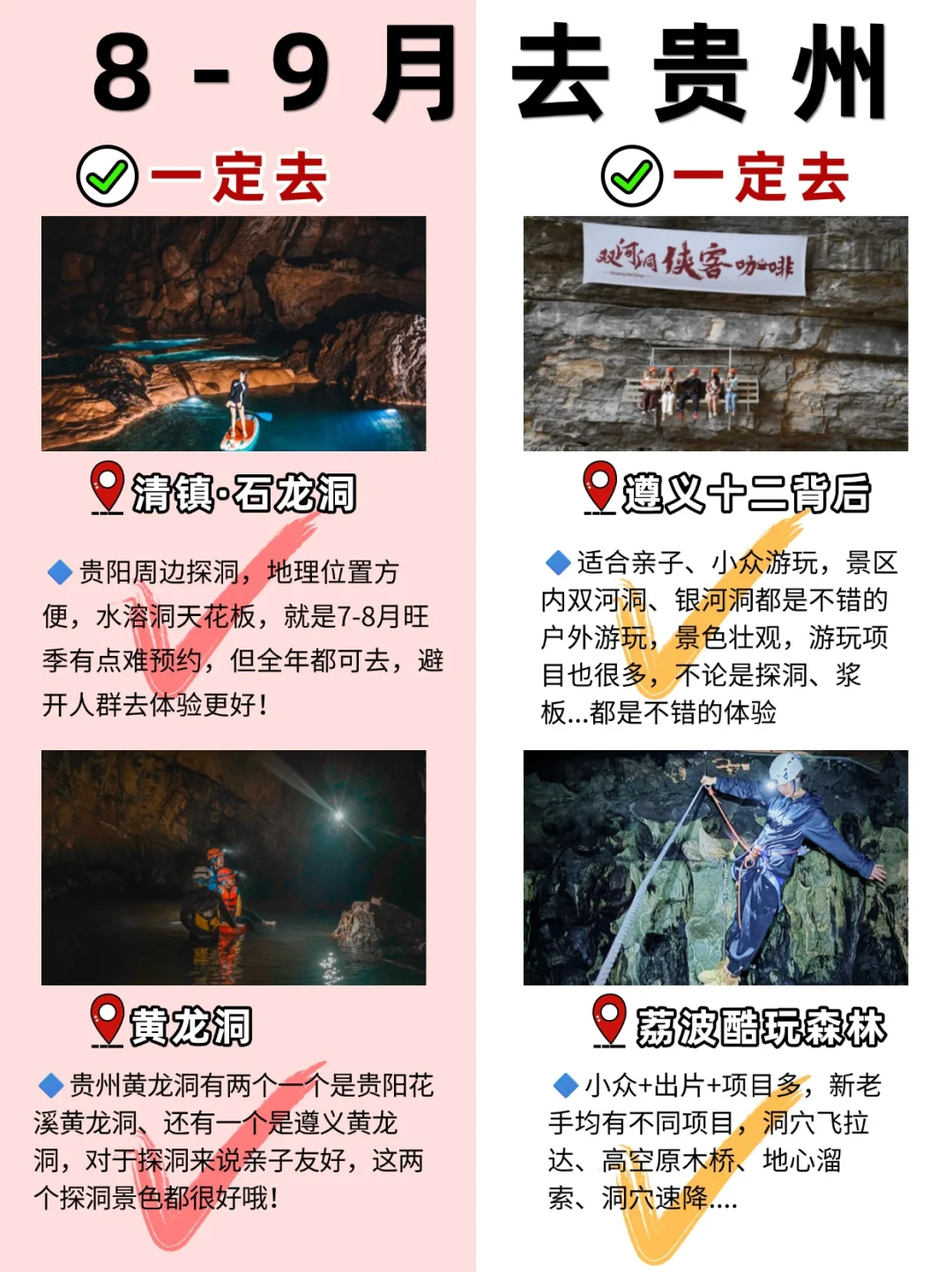 来贵州闭眼玩的景点💯8-9月景点篇！速看