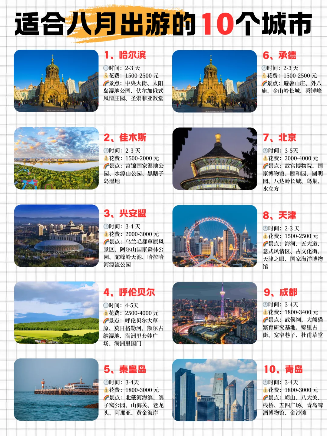 别找了！8月最美旅行地TOP10全在这