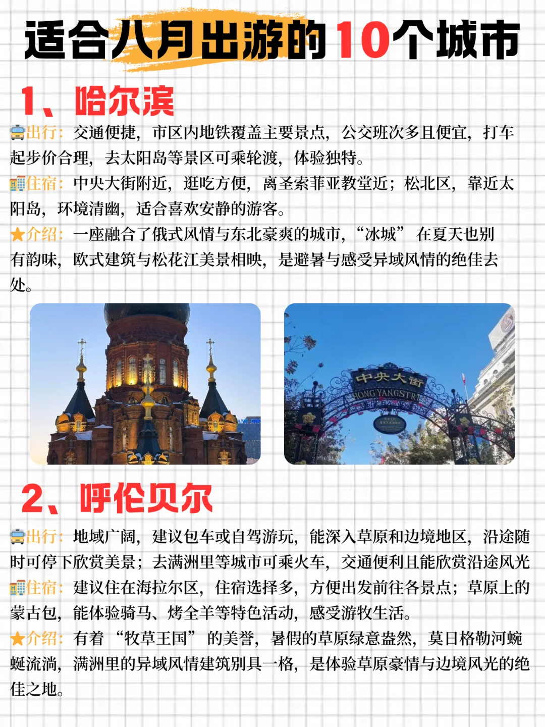 别找了！8月最美旅行地TOP10全在这