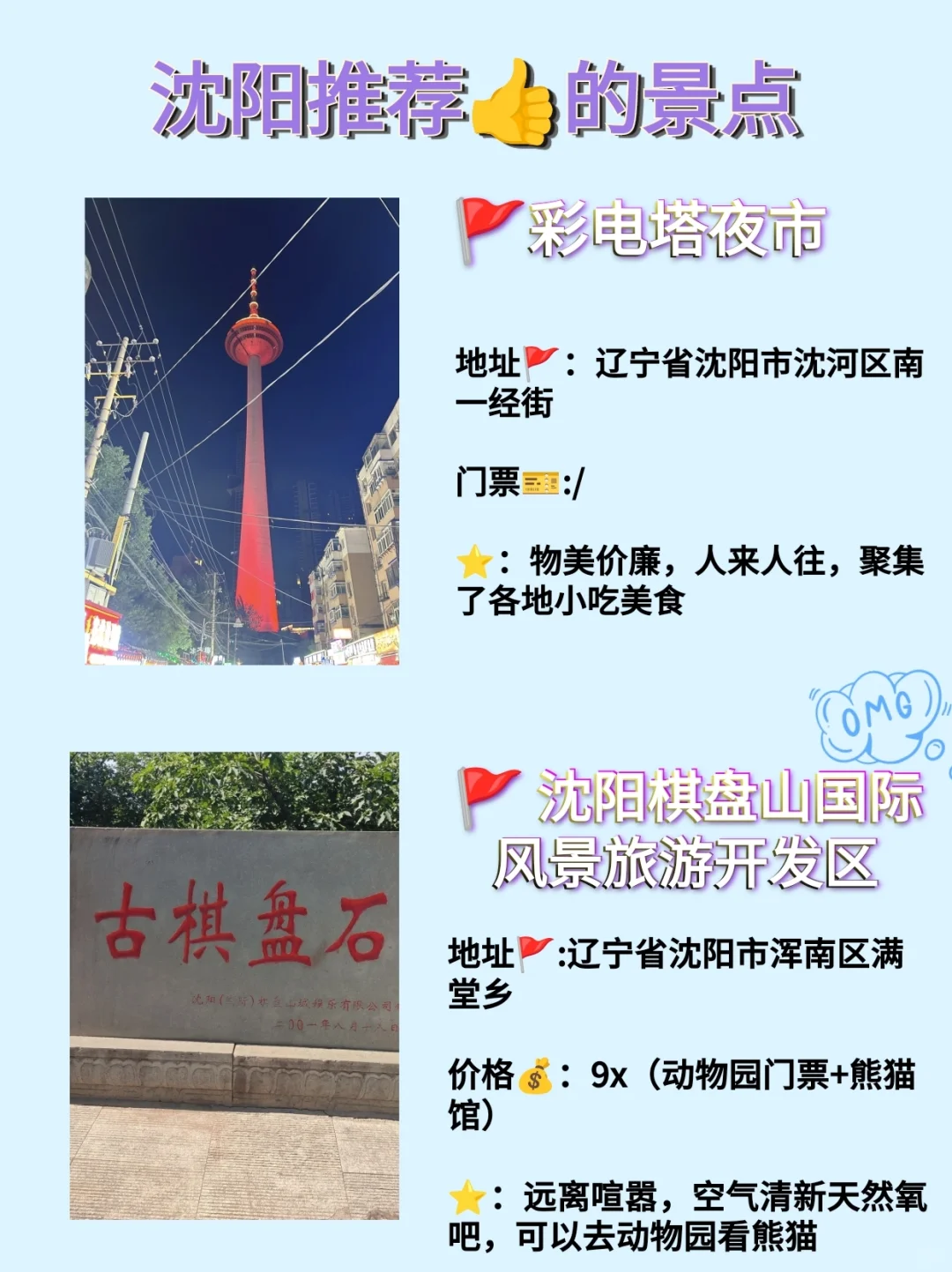 沈阳推荐的9大景点，你都去过几个？