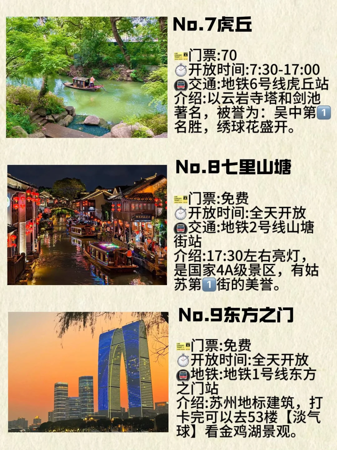 🍃苏州必去九个景点，一定要提前🐎住！！