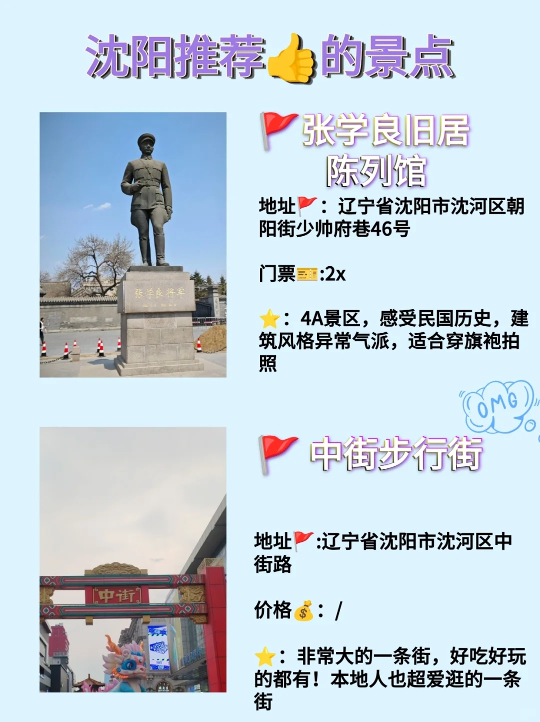 沈阳推荐的9大景点，你都去过几个？