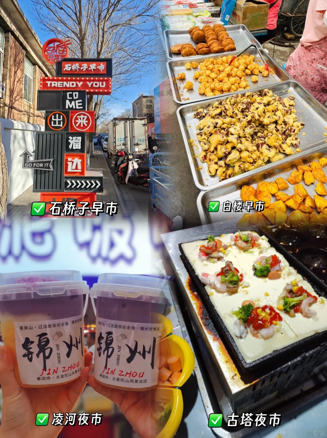 来锦州不知道怎么玩❓这一篇攻略就够了‼️