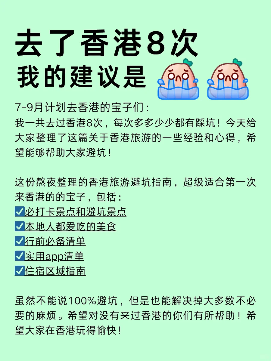 写给第一次来香港旅游的朋友！超全攻略！