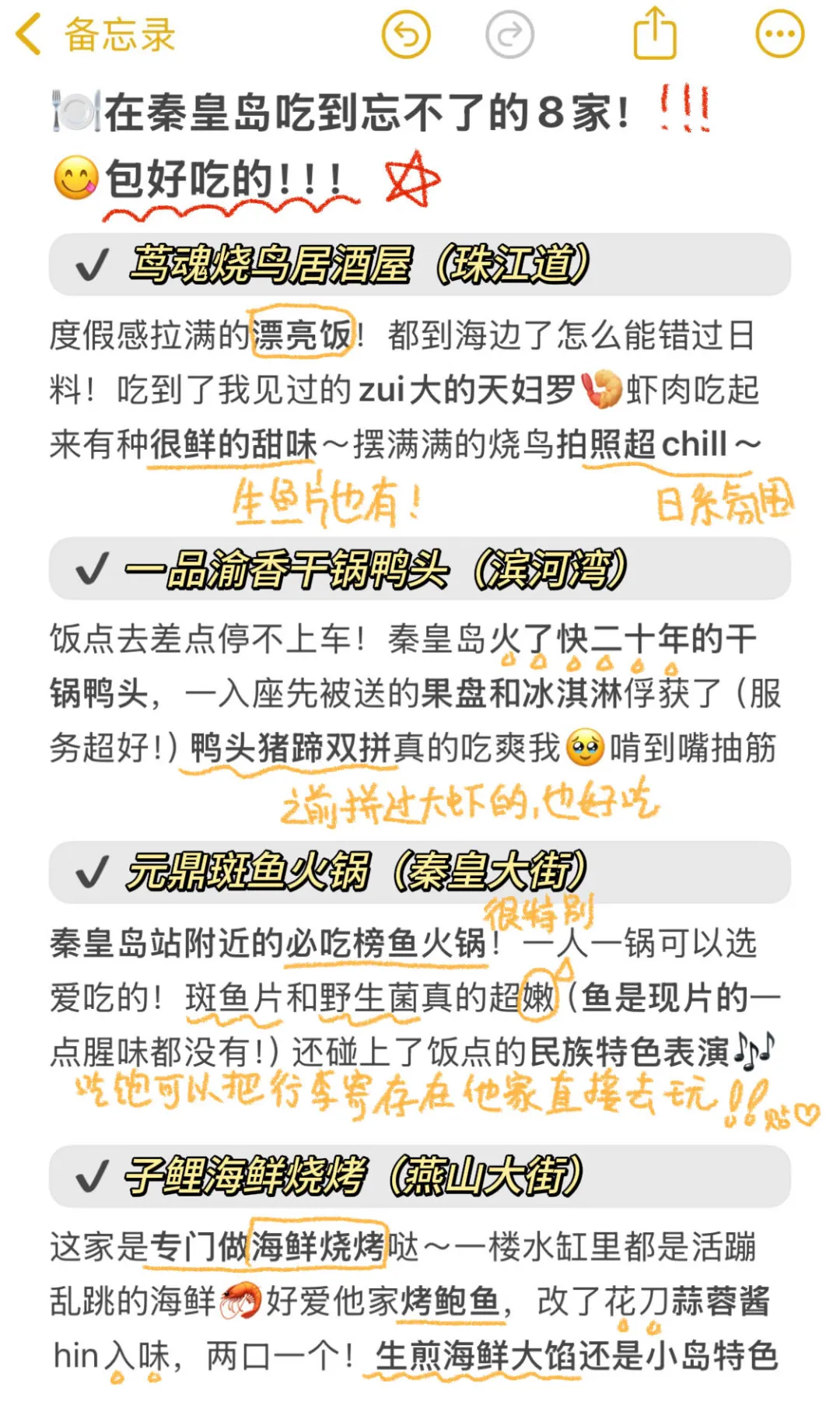 秦皇岛刚回😭听劝后总结的🆕8个建议
