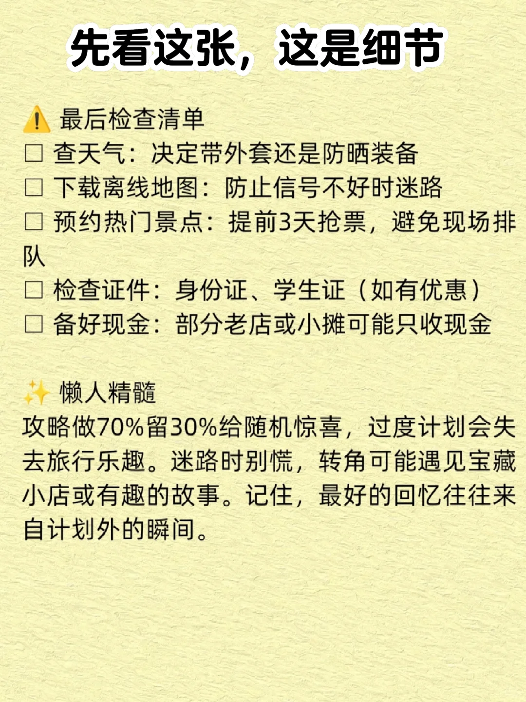 关于如何自己做旅游攻略，详细版