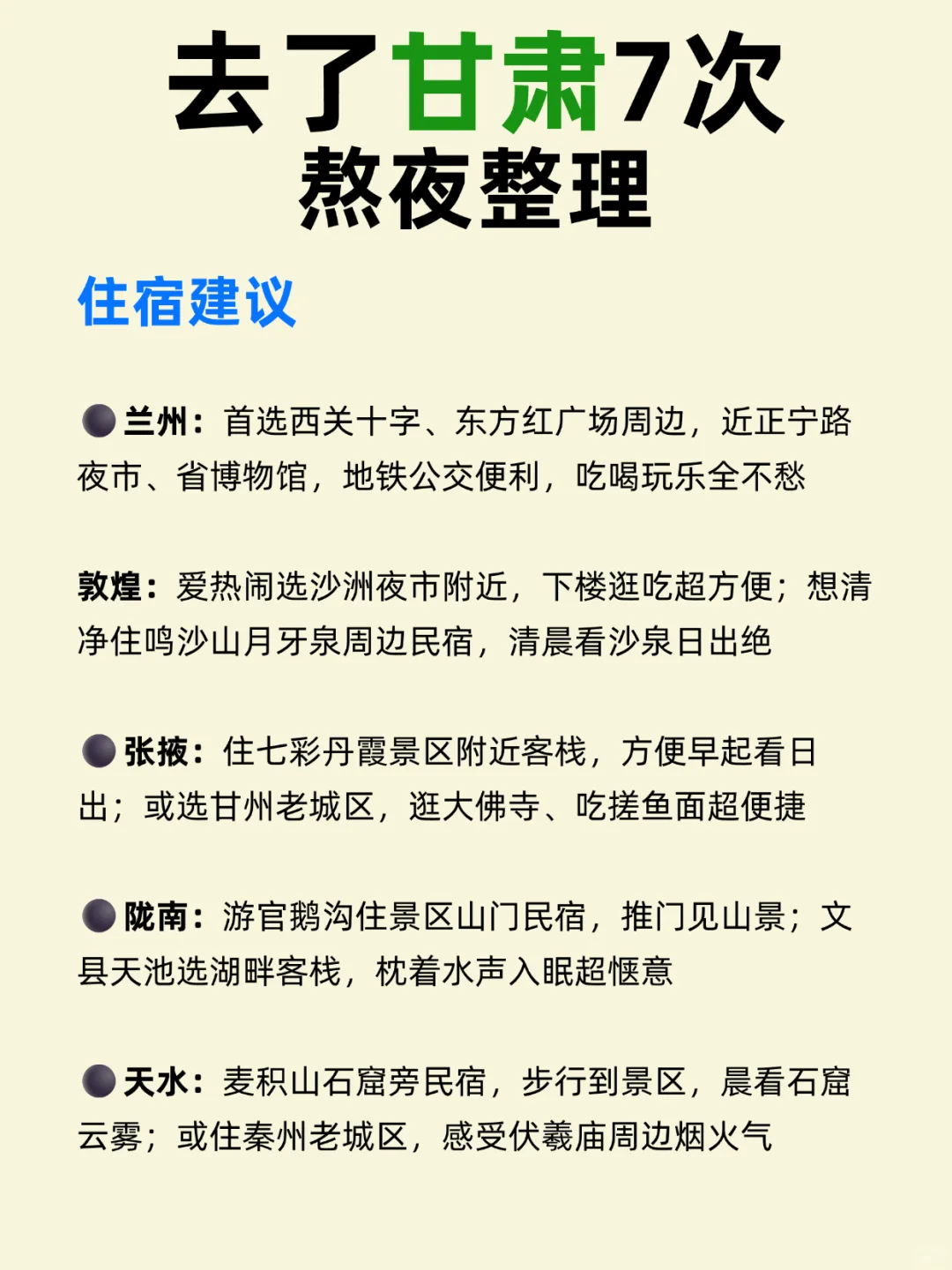 本地人熬夜整理的暑假甘肃旅游保姆级攻略‼️