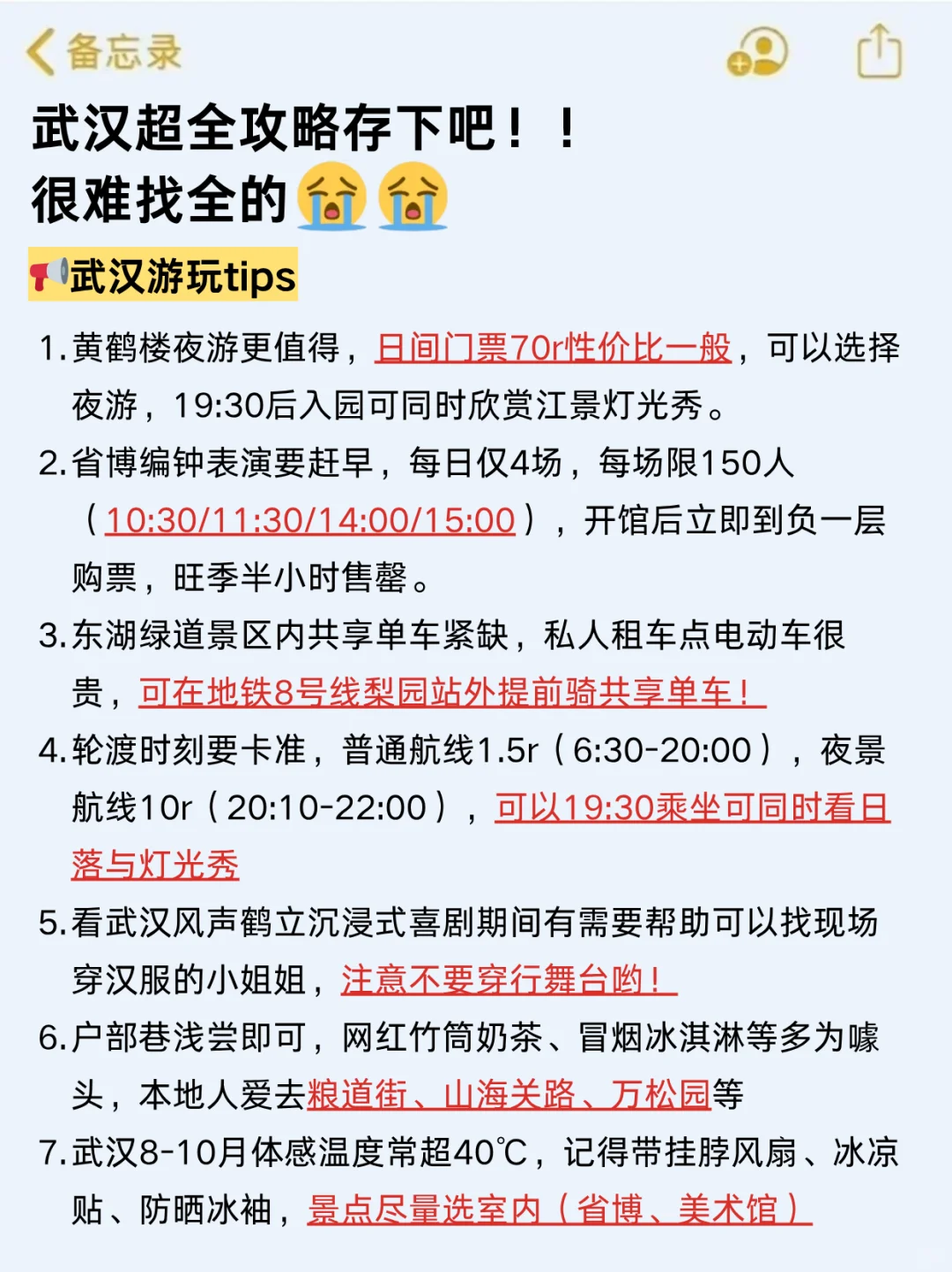 请听劝8-10月去武汉的姐妹（认真看完）