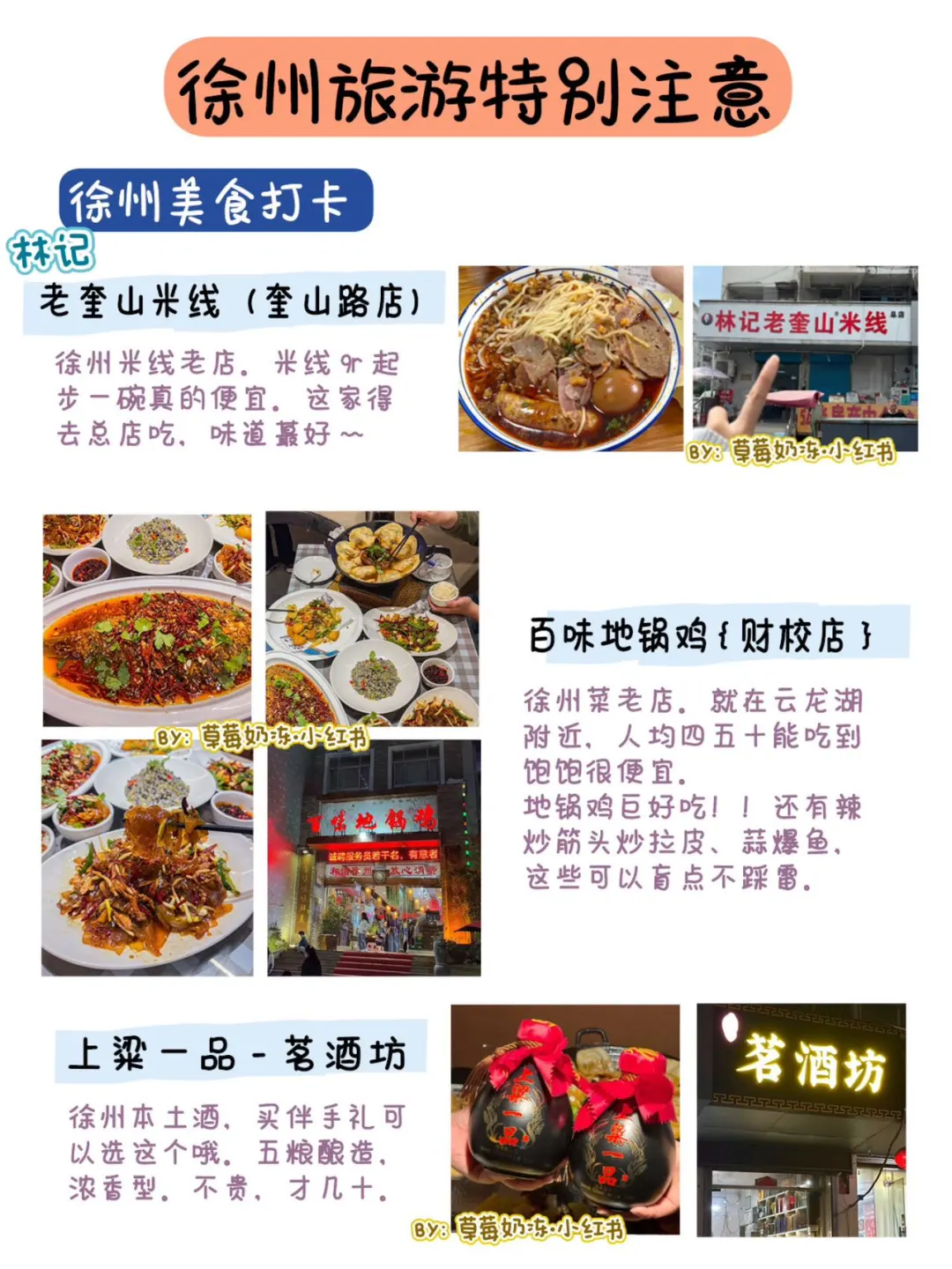 谁懂啊！！！被自己做的徐州攻略满意哭了