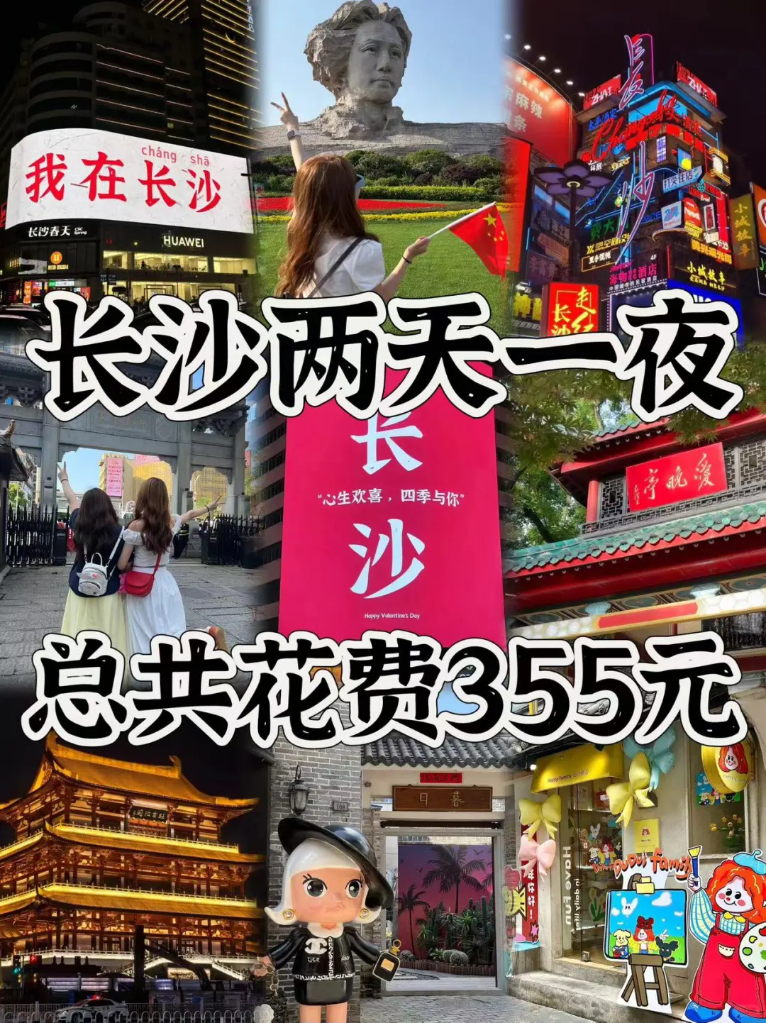 04女大📍长沙两天一夜｜不废腿版保姆级攻略