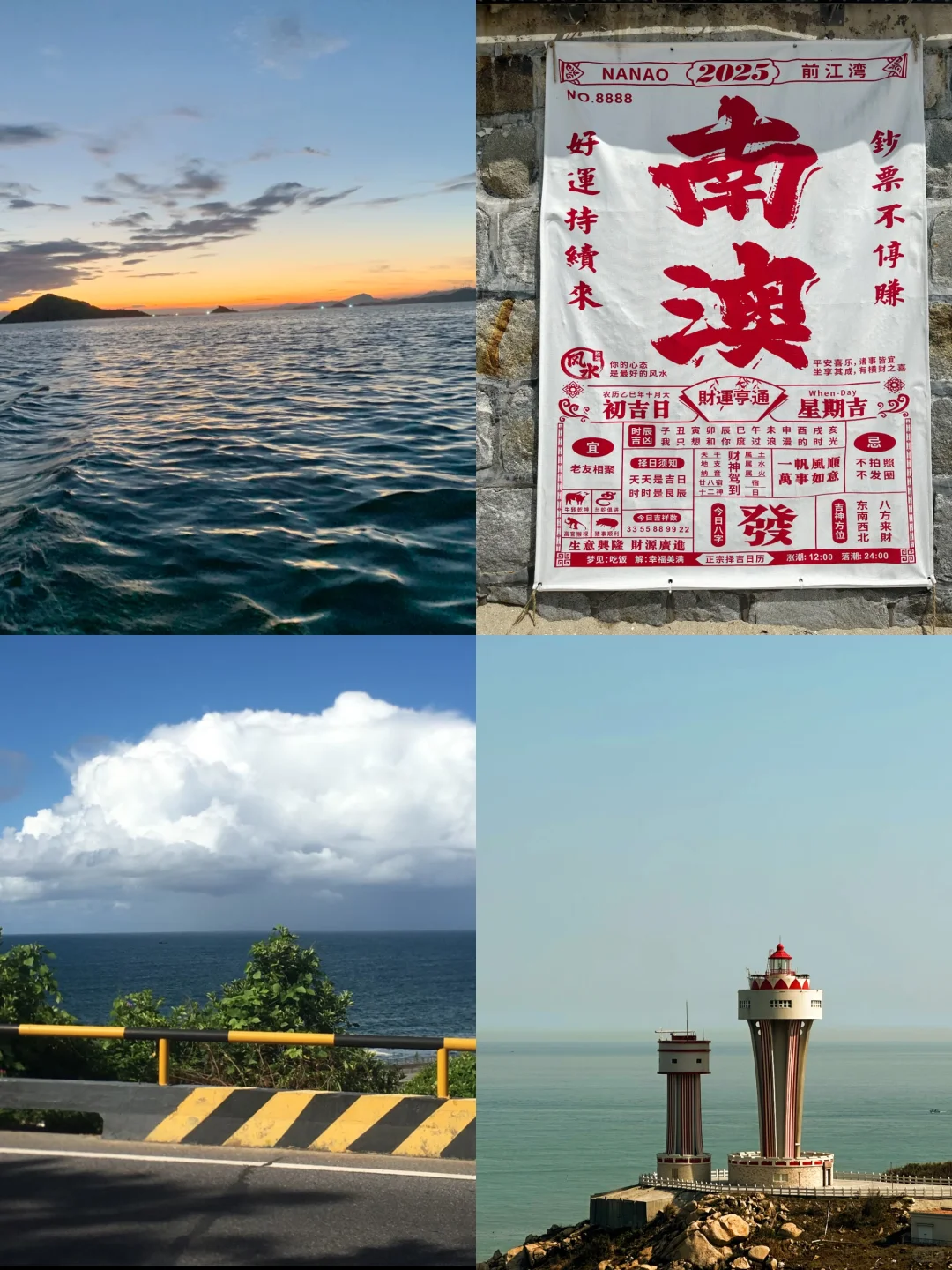 8-10月来南澳岛旅游不看这篇攻略‼️小心被宰