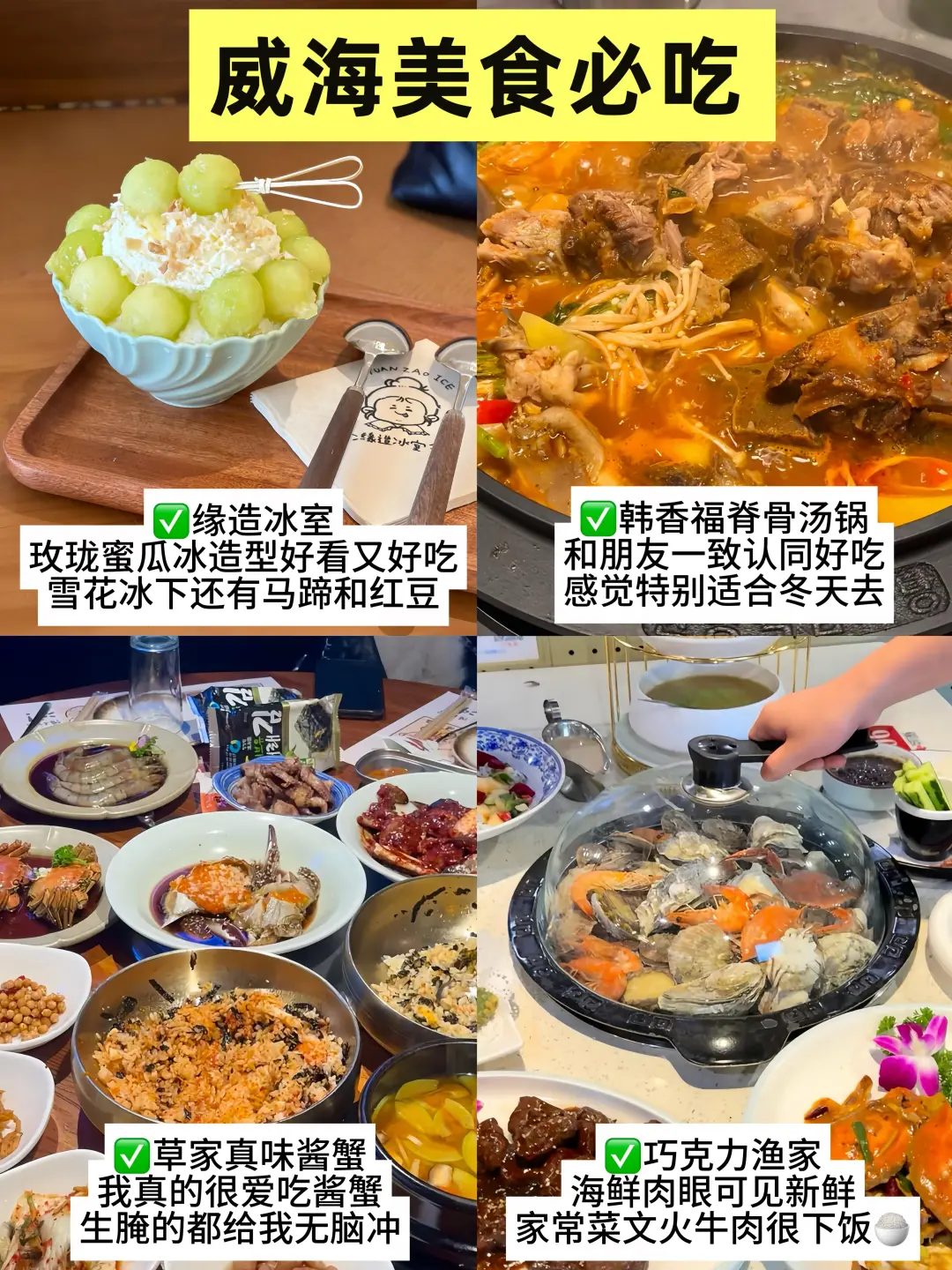 📍威海现状，别被xhs骗了🤬