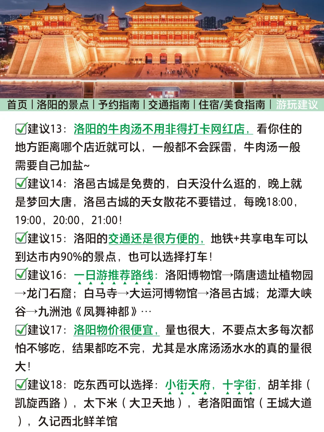 洛阳旅游通知！超全避雷😭幸好提前看到了