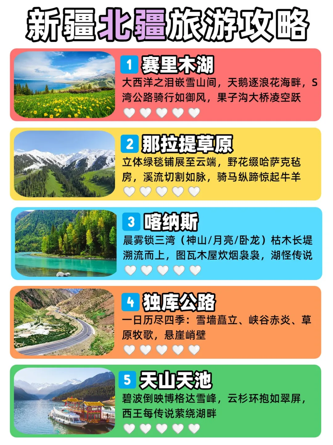 北疆旅游攻略✨8天穿越童话之境