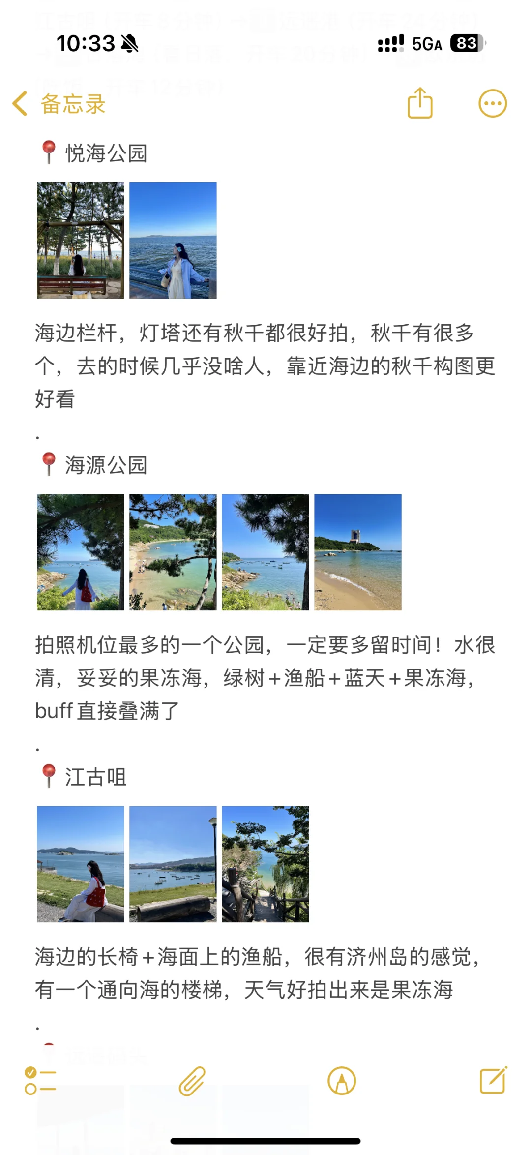 威海刚回，对自己的攻略满意到不行