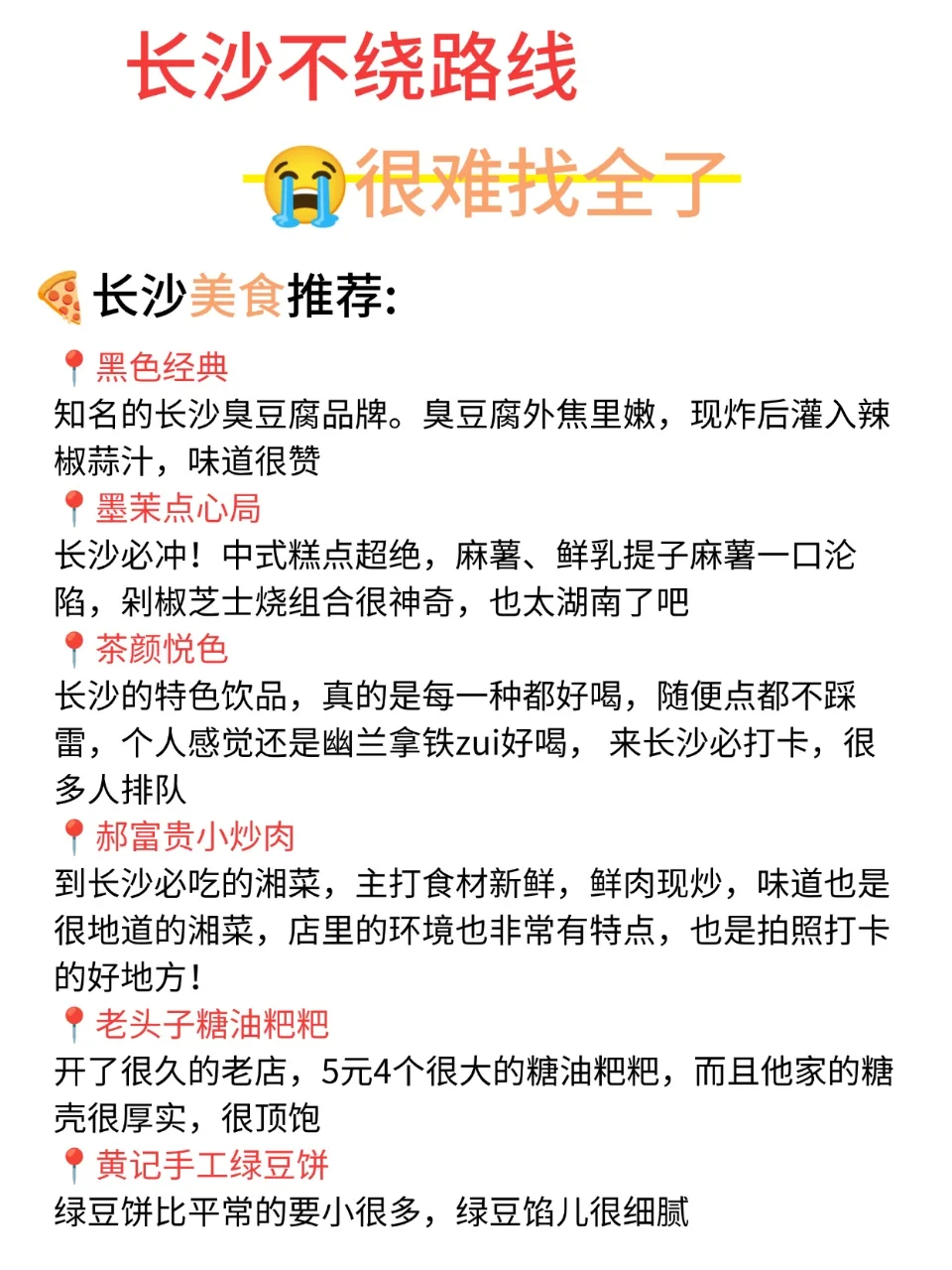 8-9月想到长沙的姐妹👭这份攻略能省💰