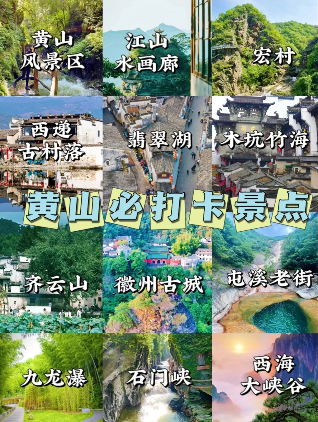 暑假黄山必打卡景点！