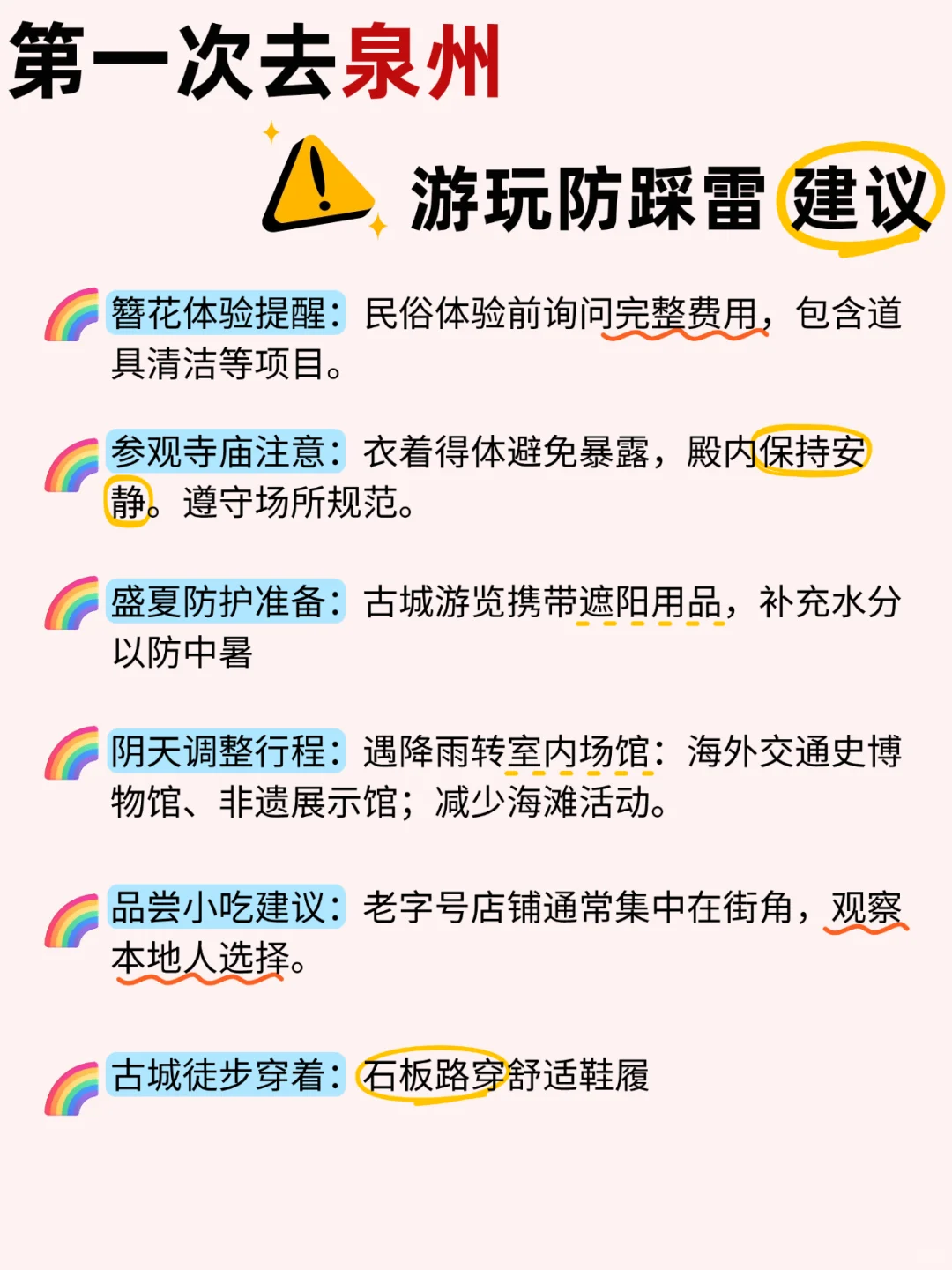 泉州三天两晚攻略！详细低价住宿📌