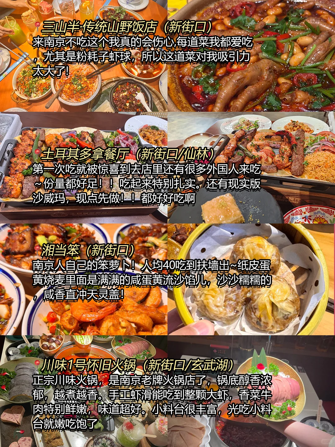 被自己熬夜做的南京攻略满意得睡不着。。🥵🥵