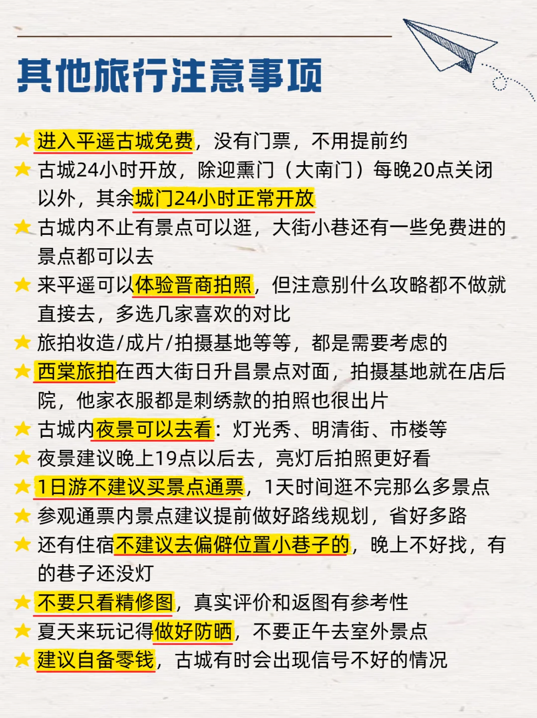 平遥📍两天一夜，不费腿版保姆级攻略！！