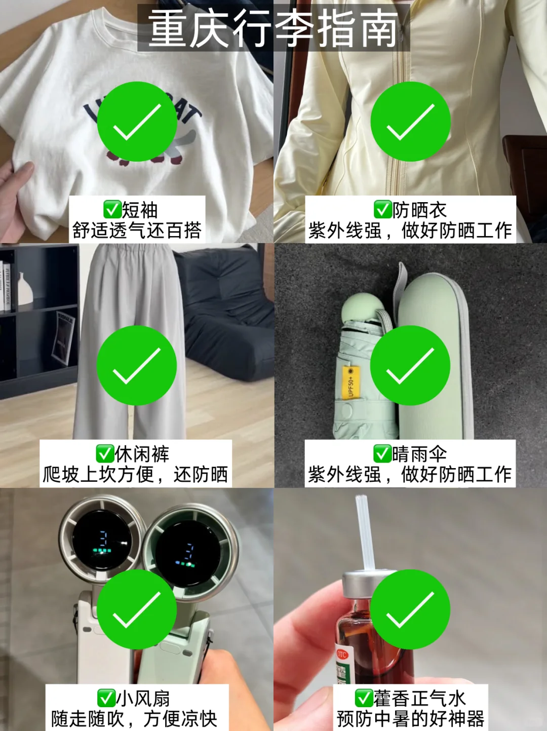 📍8.5重庆已逃，过来人总结的经验分享