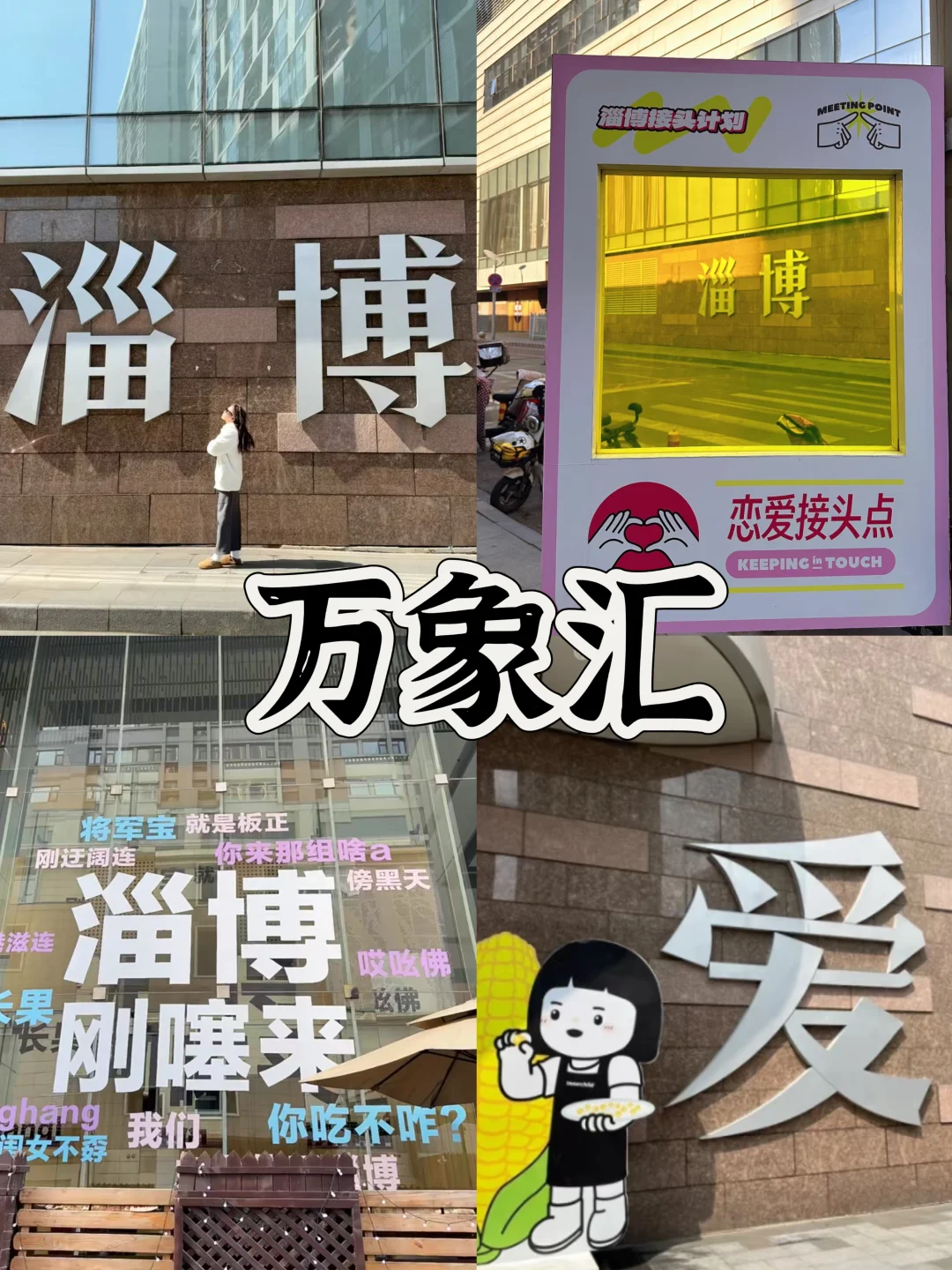 03女大📍淄博/一日游详细版旅游攻略‼️