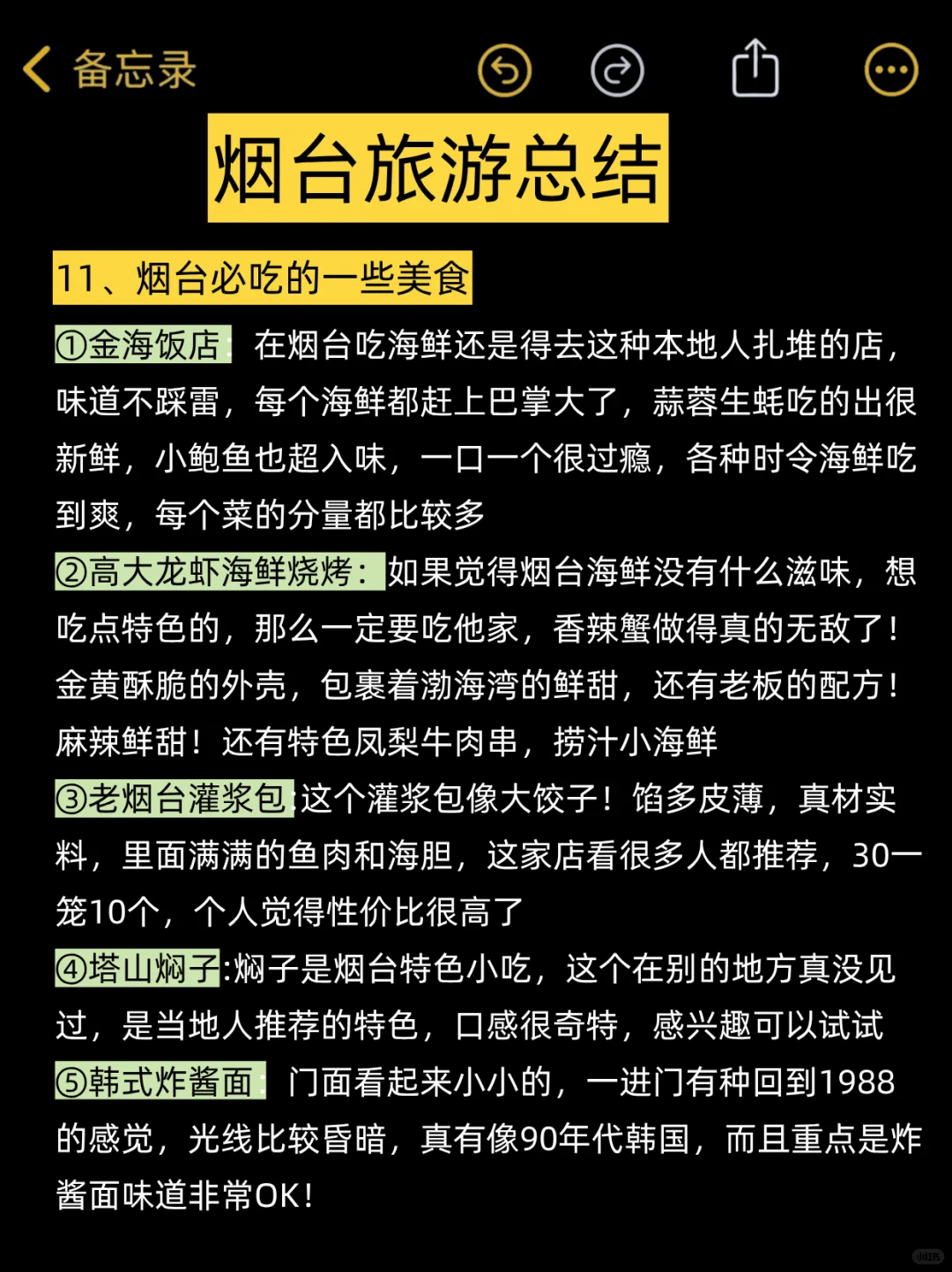 能帮一个是一个，8-9🈷️去烟台的姐妹听劝！！