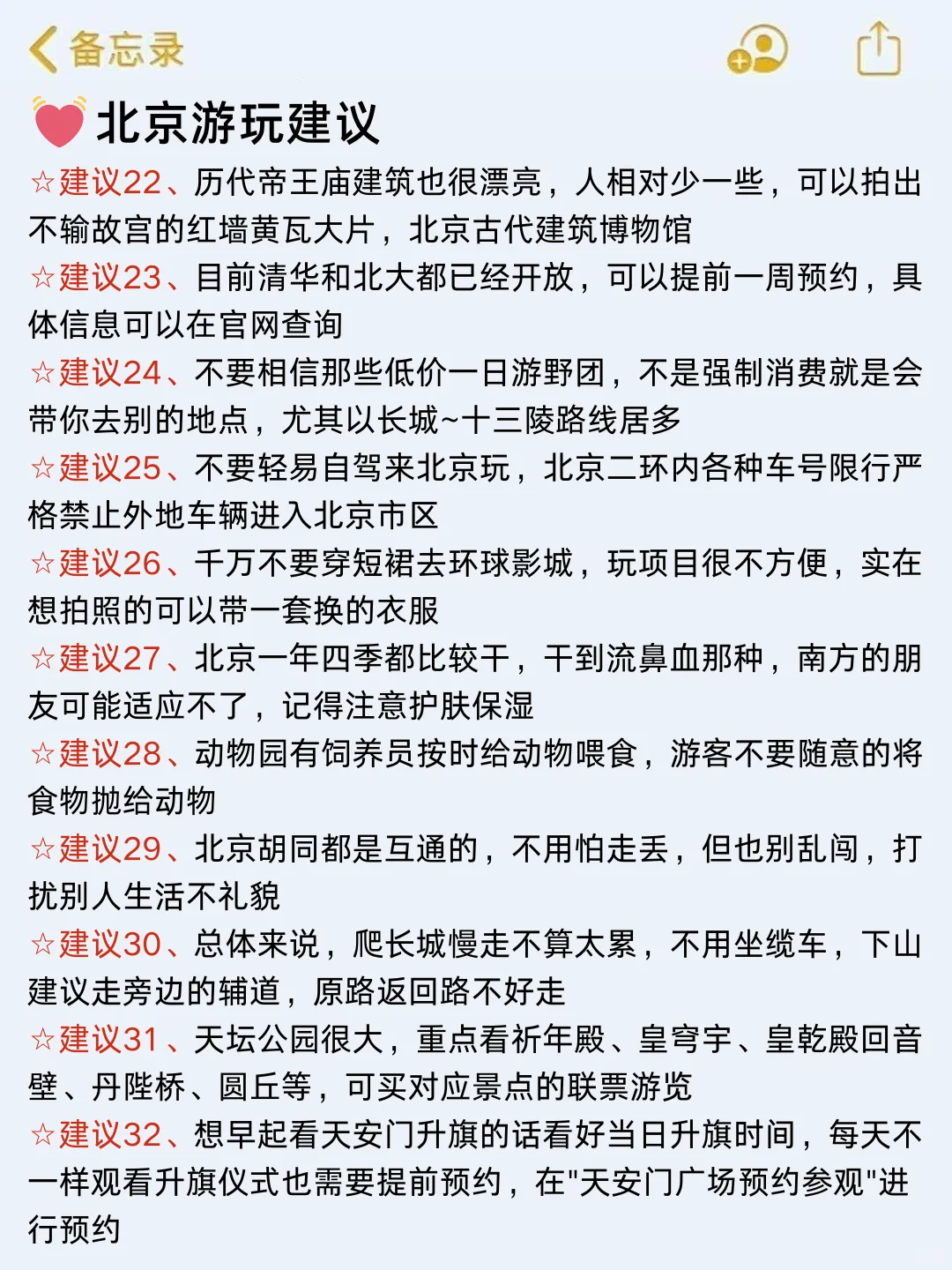 请听劝。。8-9月去北京的姐妹们（认真看完）