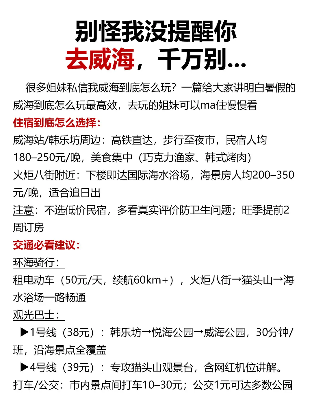 别怪我没提醒你，去威海，千万别...