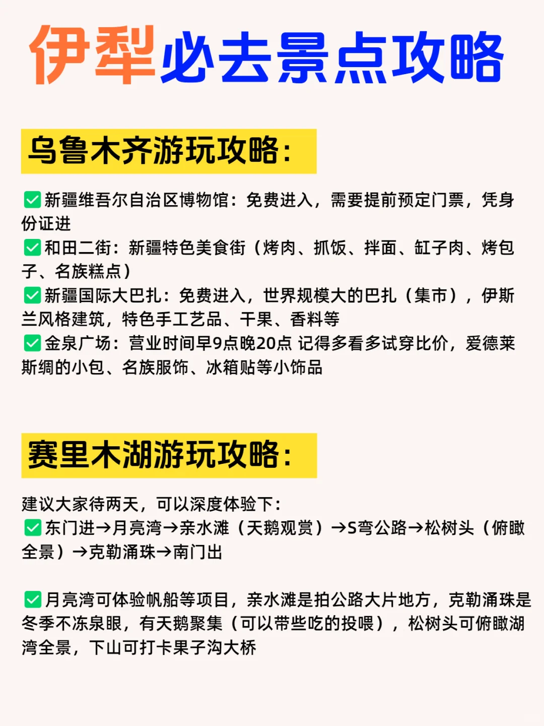 新疆伊犁旅游攻略 7-9 月❗不懂就问💁‍