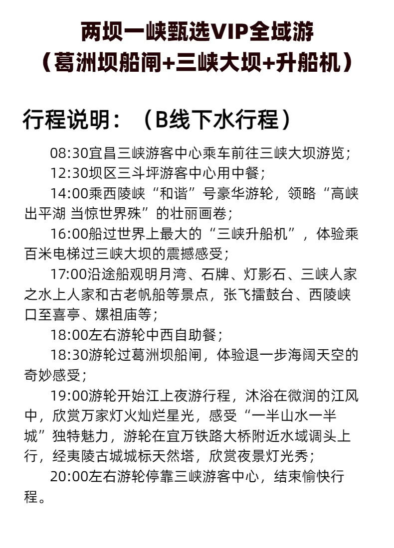 三峡大坝两坝一峡葛洲坝三峡旅游攻略
