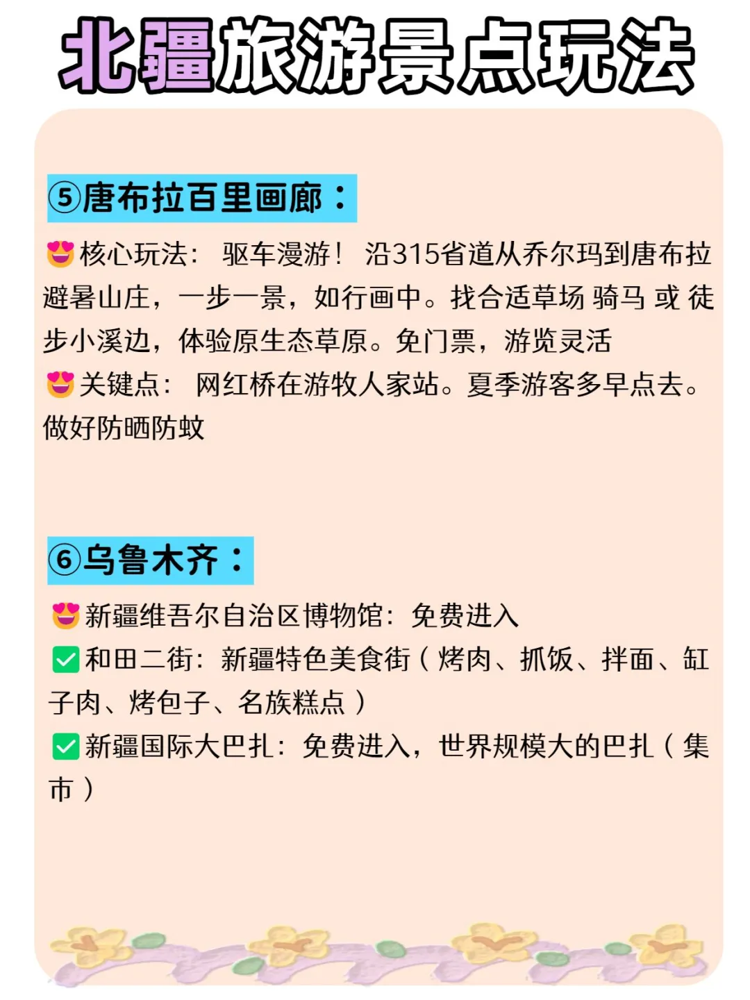 北疆旅游攻略✨8天穿越童话之境